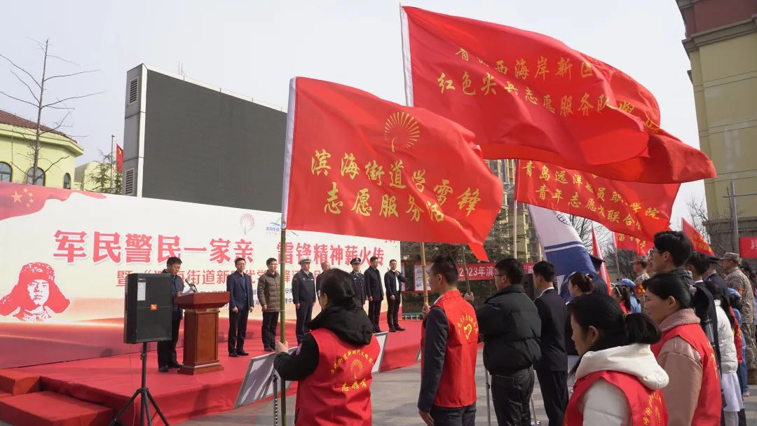 青岛西海岸新区滨海街道：军民警民一家亲，雷锋精神薪火传