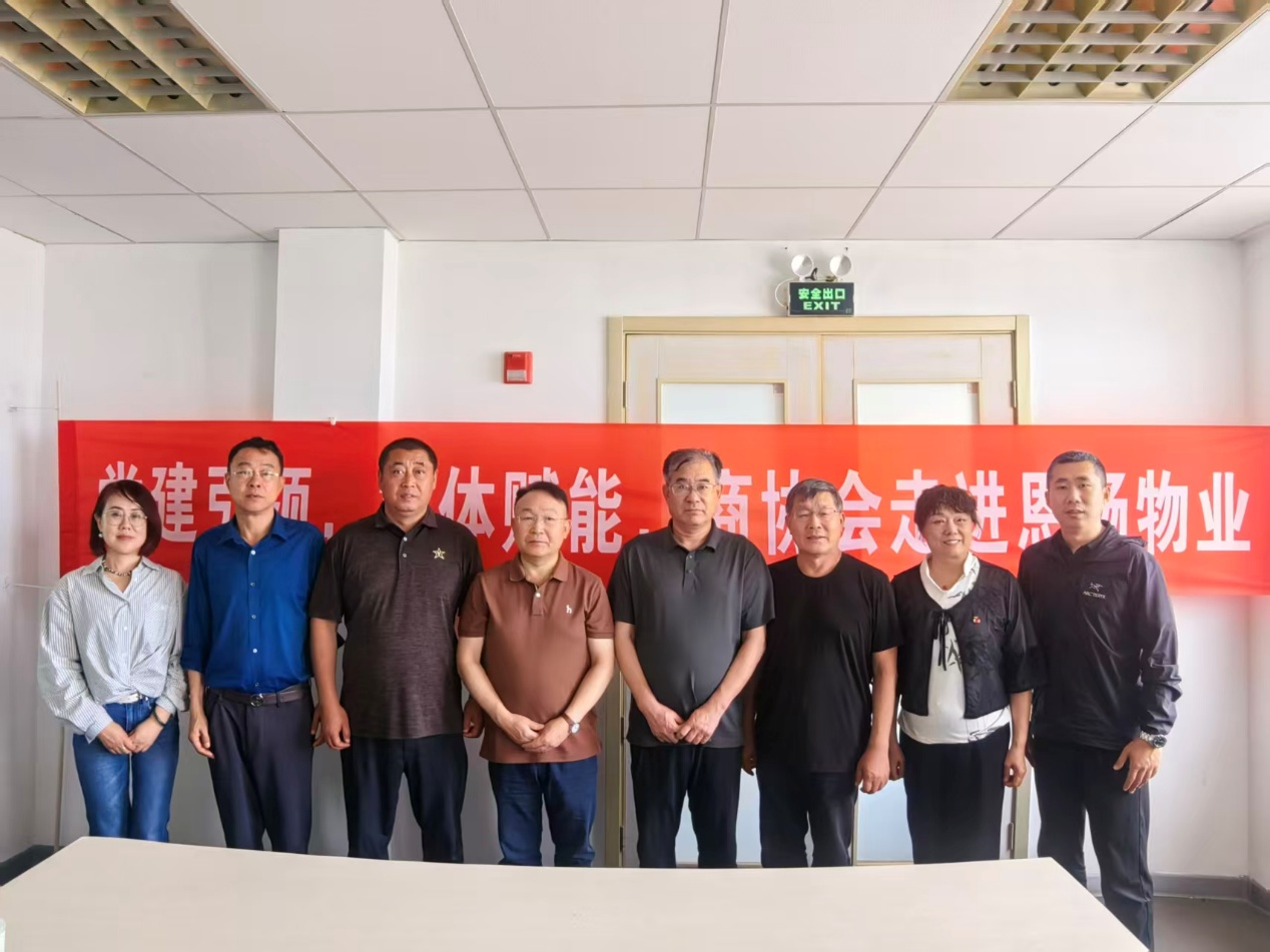党建引领聚合力 商协会走进恩扬物业，共探园区发展新路径