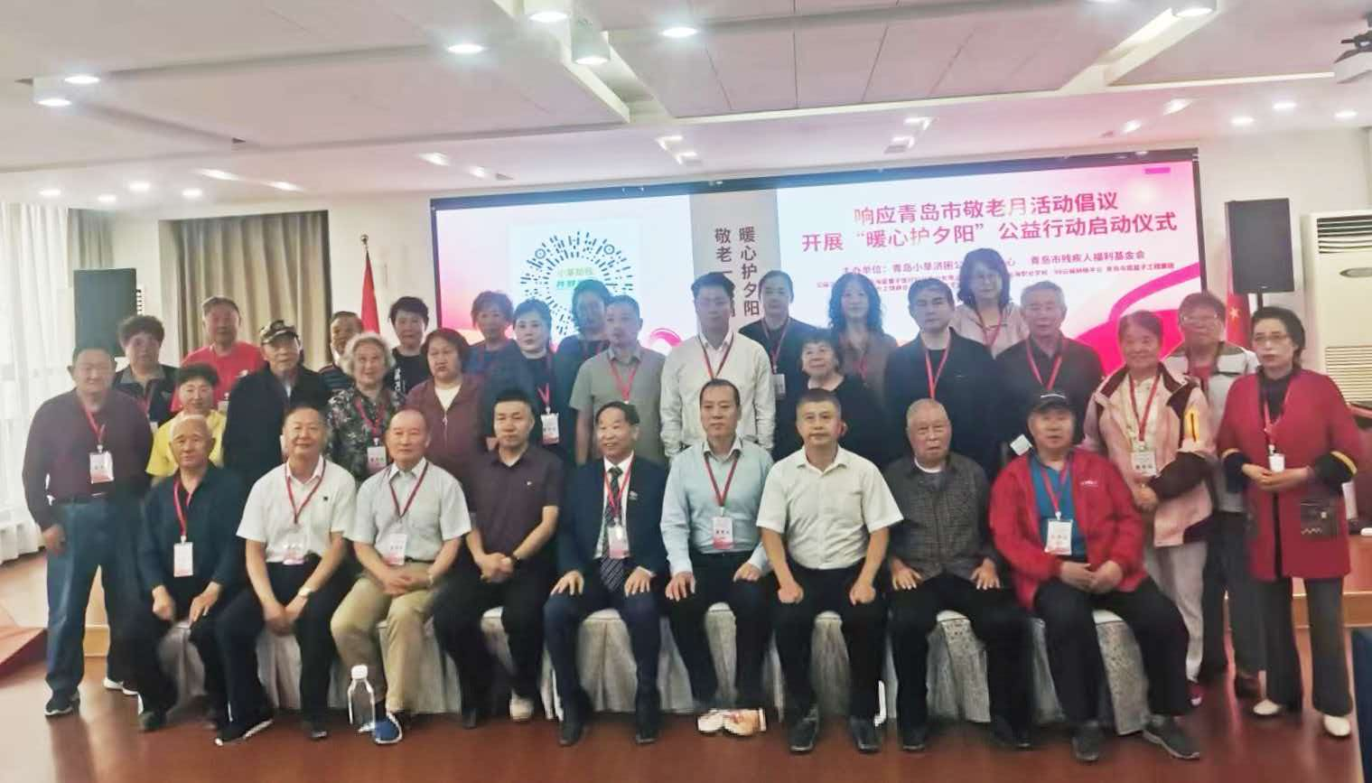 青岛小草基金联合青岛市残疾人福利基金会“暖心护夕阳”公益行动正式启动