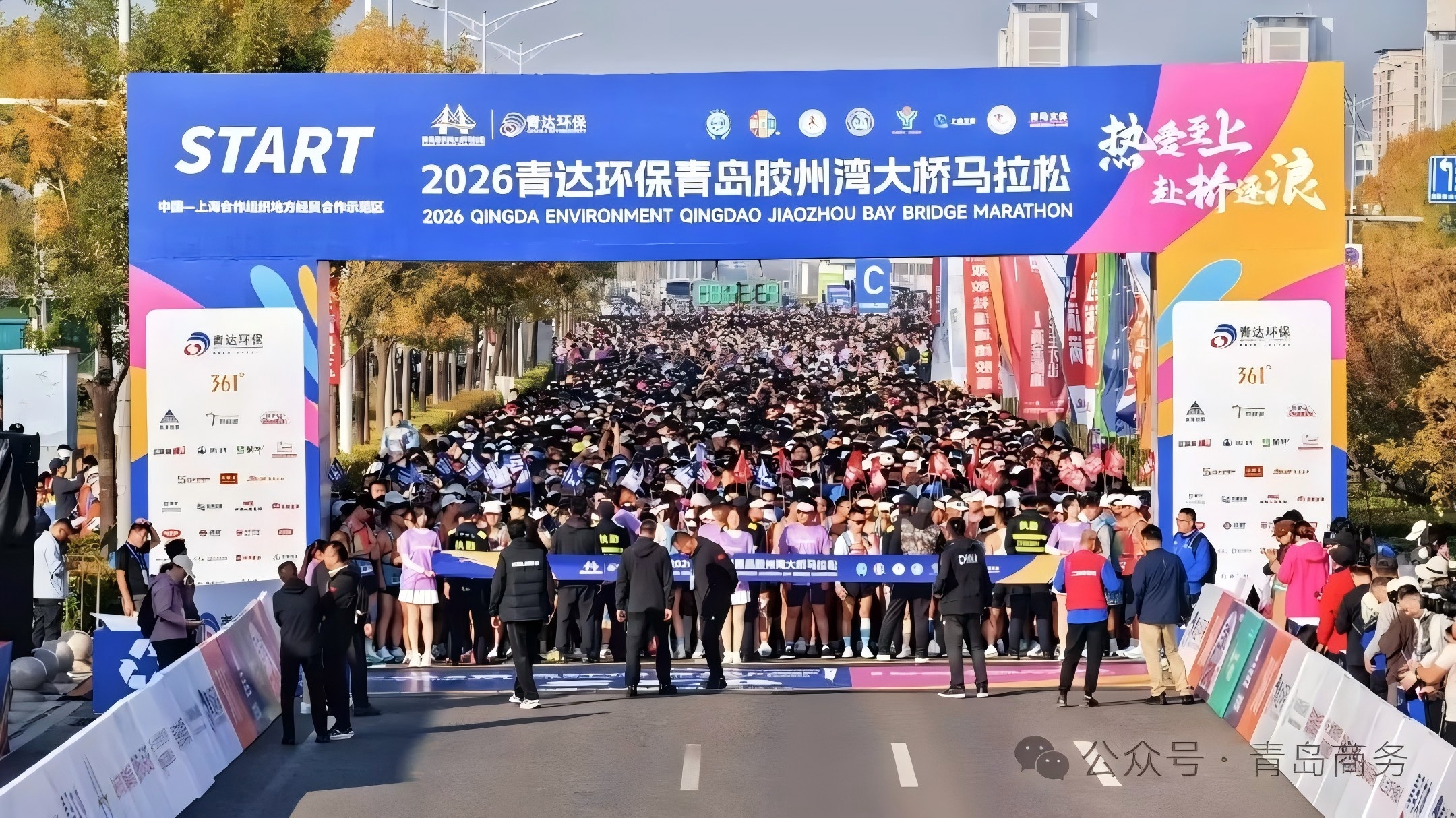 “青岛有礼”联动海上马拉松激活赛事消费